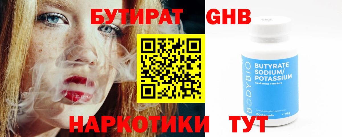 БУТИРАТ  БУТИРАТ жидкий экстази  Вход с VPN  Ирбит 