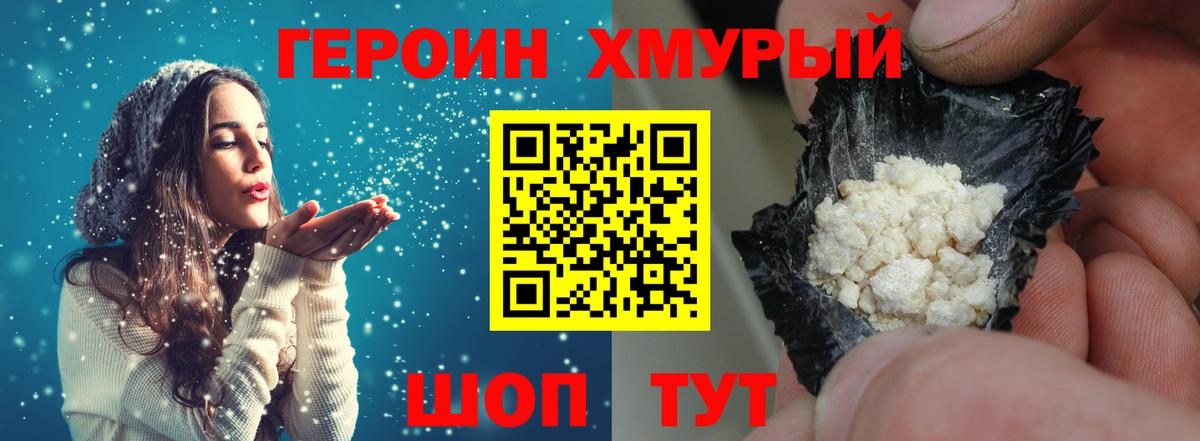Героин  ГЕРОИН герыч  Вход с VPN  Ирбит 