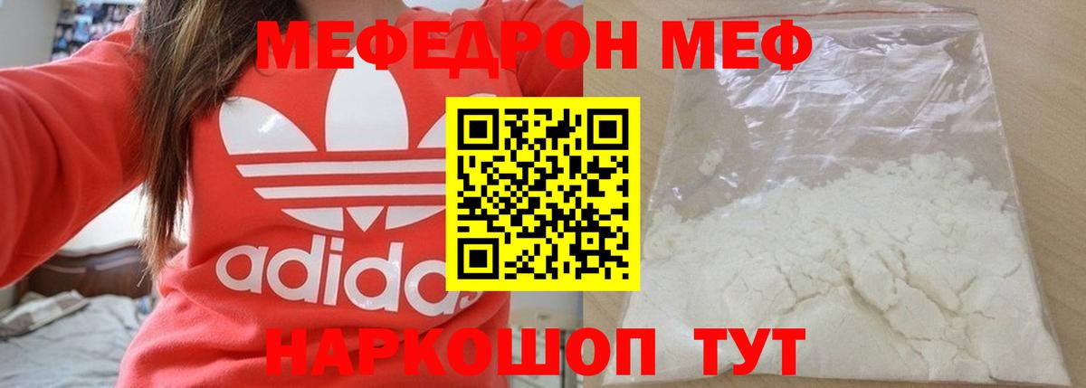 Меф мяу мяу  Ирбит